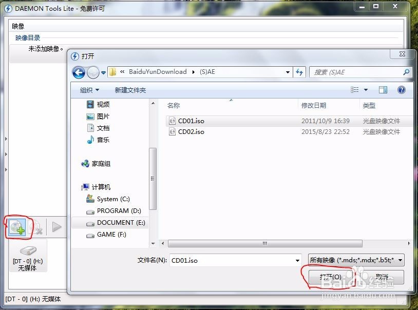 DAEMON Tools Lite 虚拟光驱的 安装和使用方法