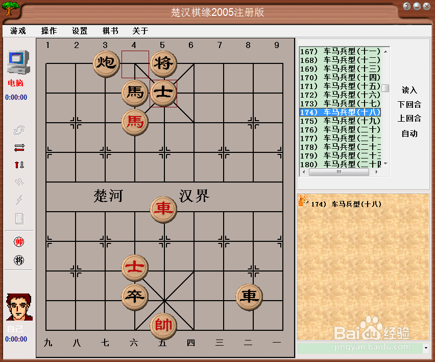 残局攻杀大全：车马兵型（十八）棋谱