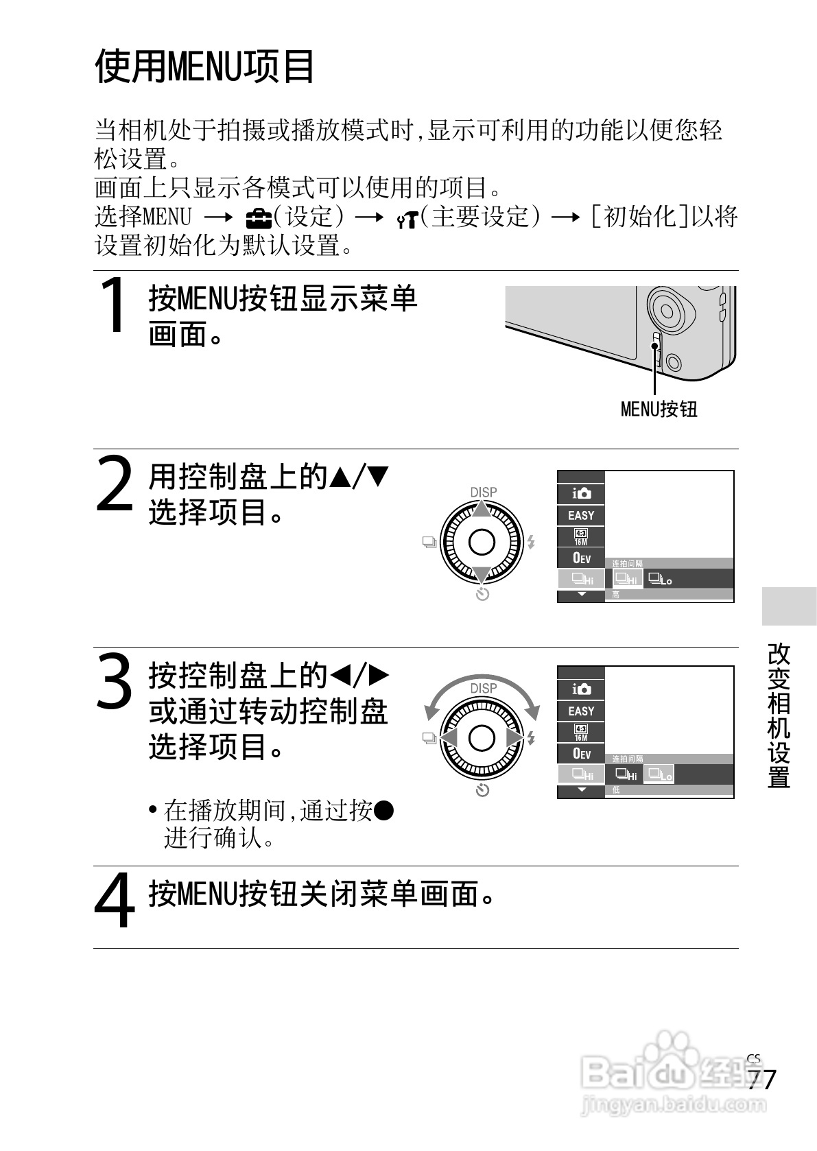 索尼DSC-WX50数码相机使用说明书:[8]