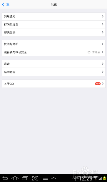 如何知道QQ账号正在哪些客户端登陆着