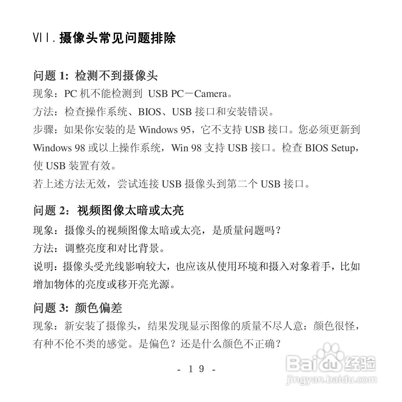 双飞燕PK-635数码眼摄像头安装说明书:[2]