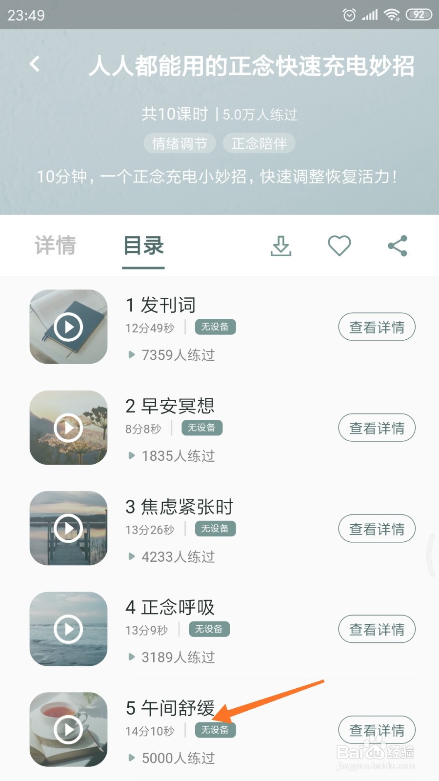 仰憩中哪里查看午间舒缓