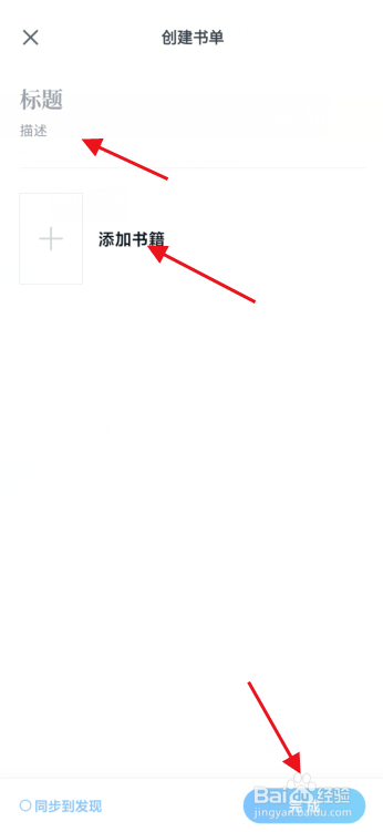 微信读书如何创建书单