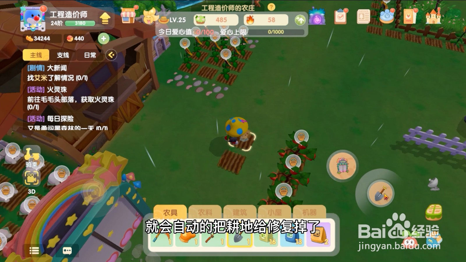 摩尔庄园怎么把耕地修复