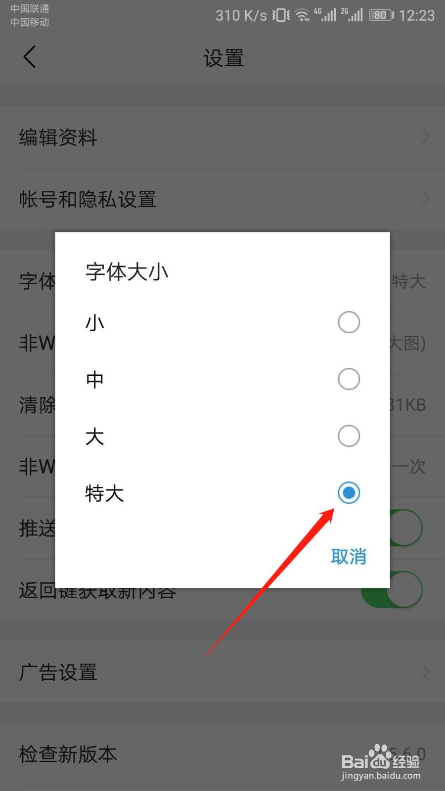 今日头条极速版如何修改字体大小