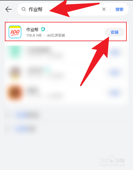 怎么下载作业帮100分