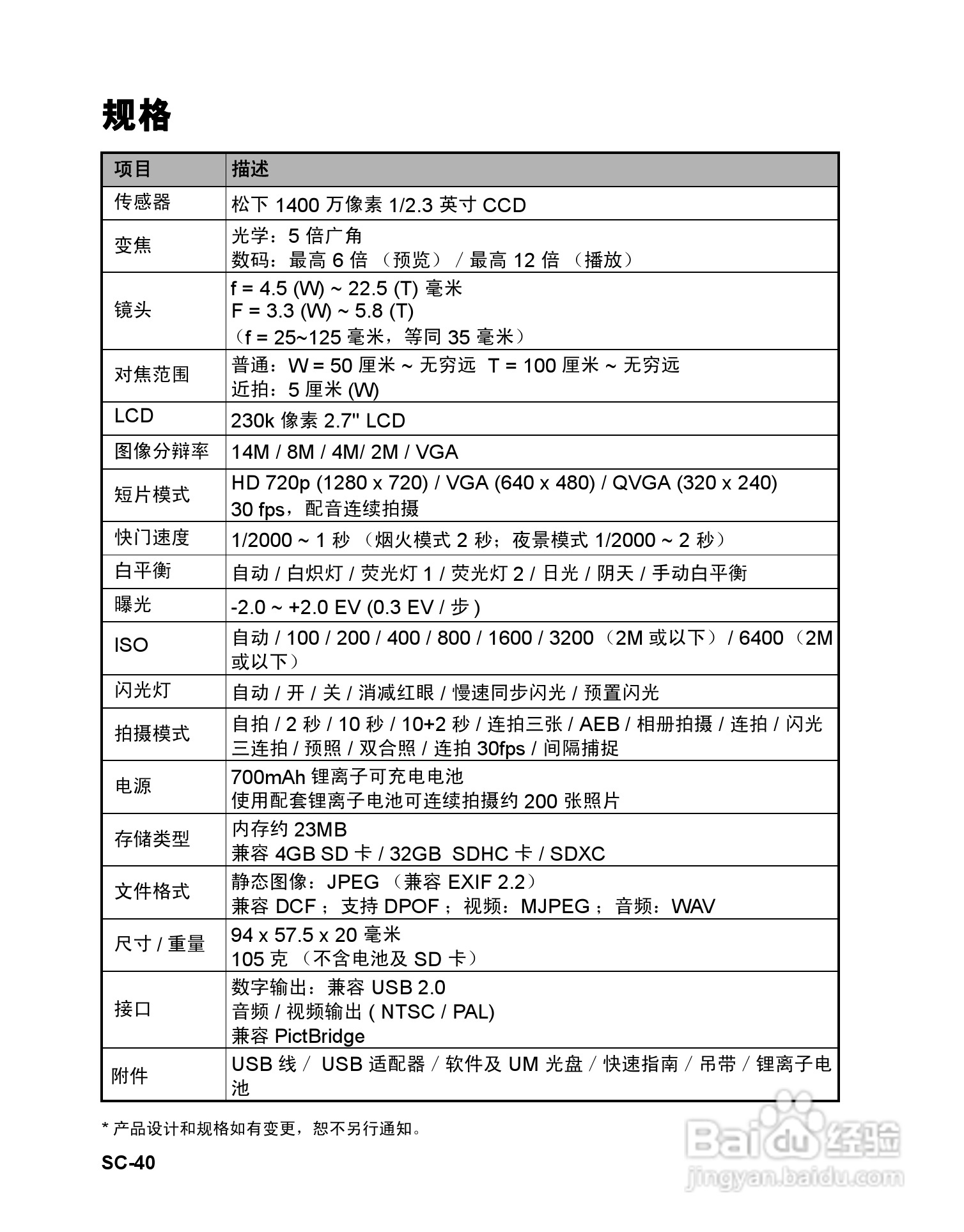 BENQ AE110数码相机使用说明书:[4]