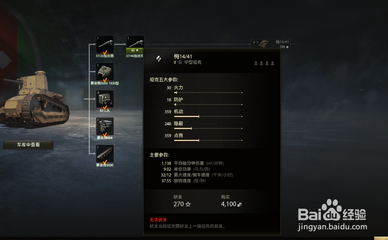 坦克世界菲亚特3000怎么玩？