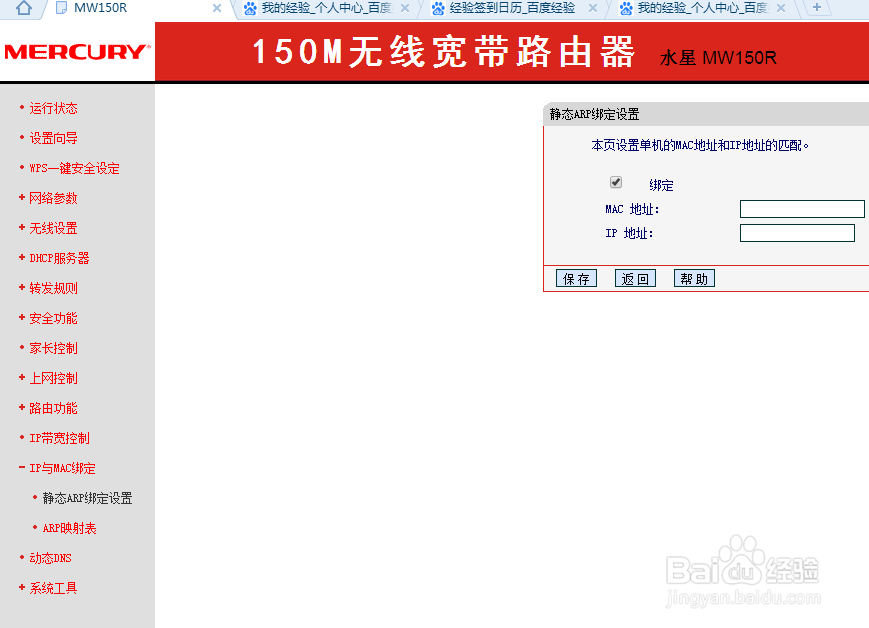 局域网电脑如何设置固定IP地址绑定MAC禁止修改