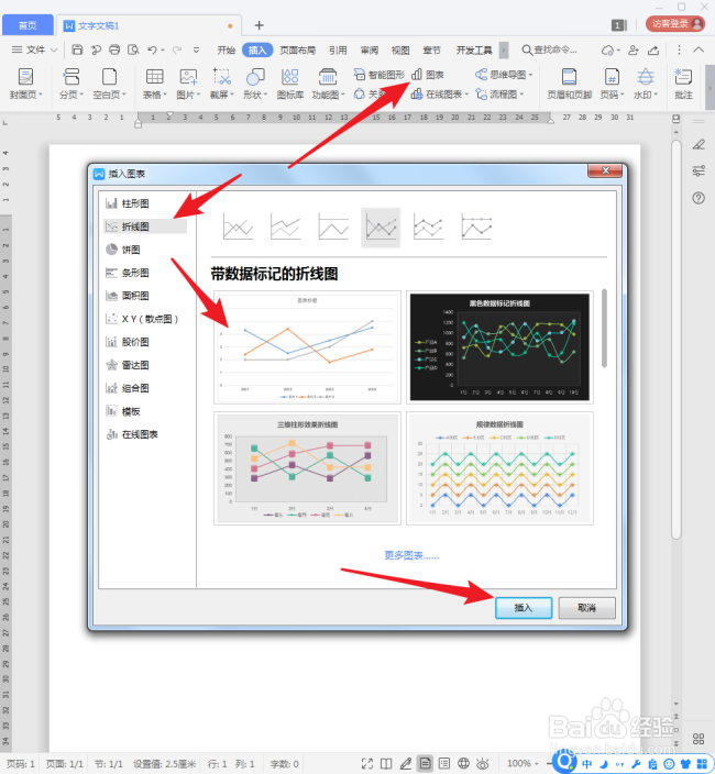 WPS文档中怎样绘制简洁的折线图？
