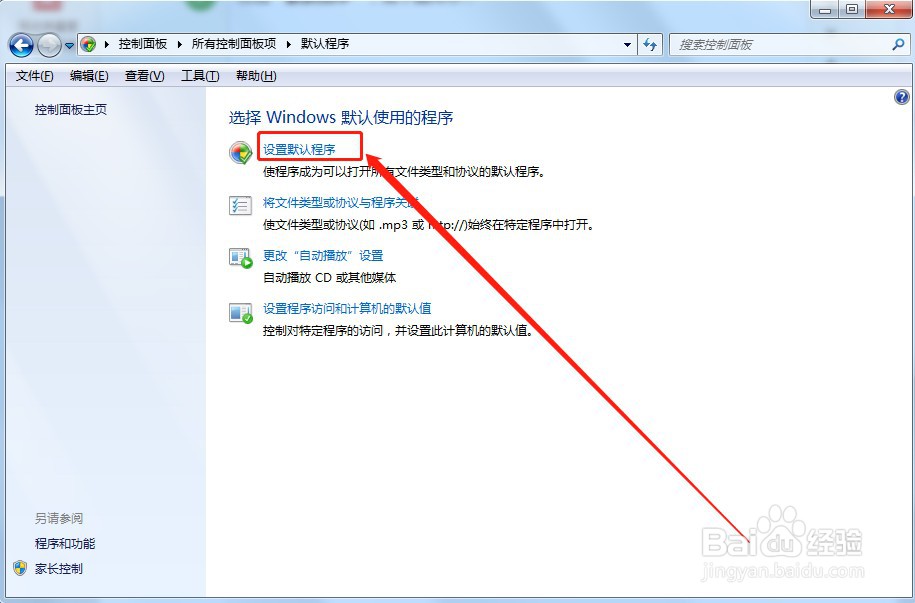 电脑如何设置默认浏览器