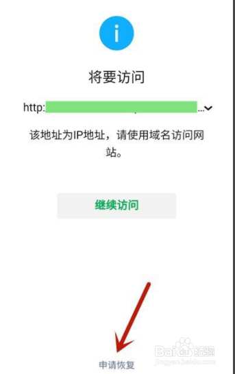 微信拦截跳转怎么关闭