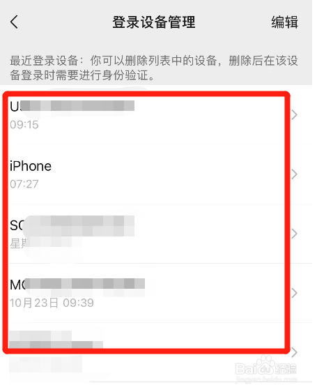 怎么查看哪些设备登录了自己的微信帐号