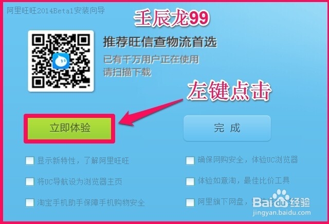 阿里旺旺2014的下载、安装和使用