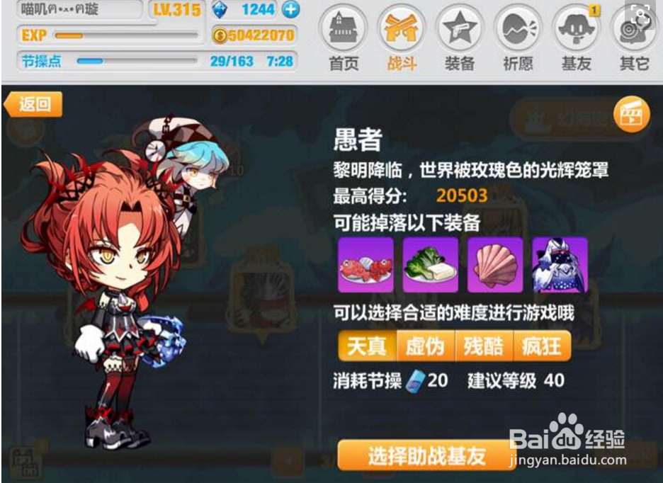 崩坏学园2崩坏前线攻略