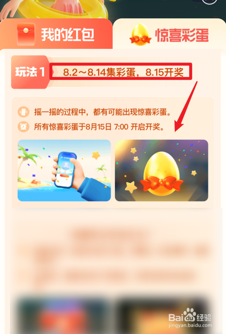 支付宝凉爽红包节怎么获得彩蛋