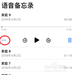 iPhone11语音备忘录怎么发送给微信好友