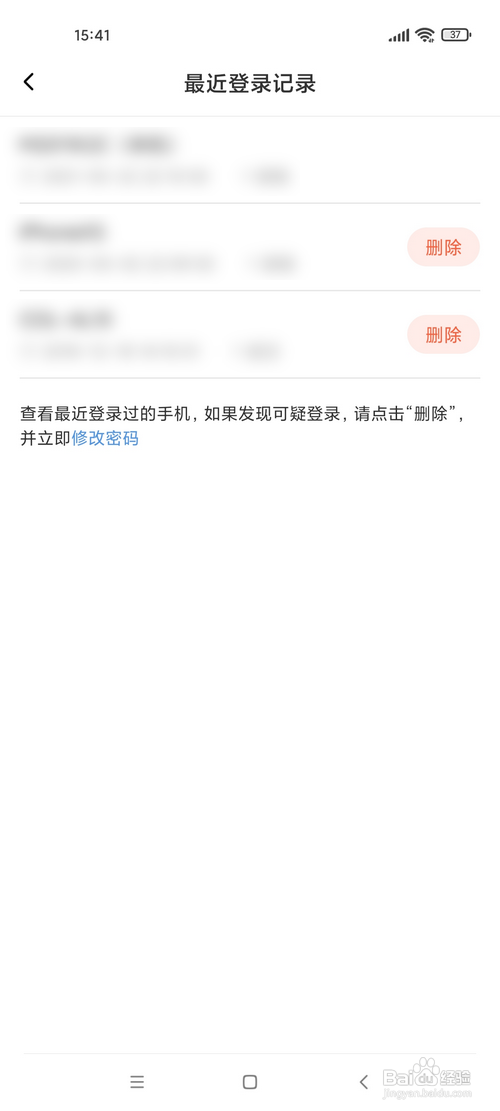 喜马拉雅听书怎样查看最近登录设备