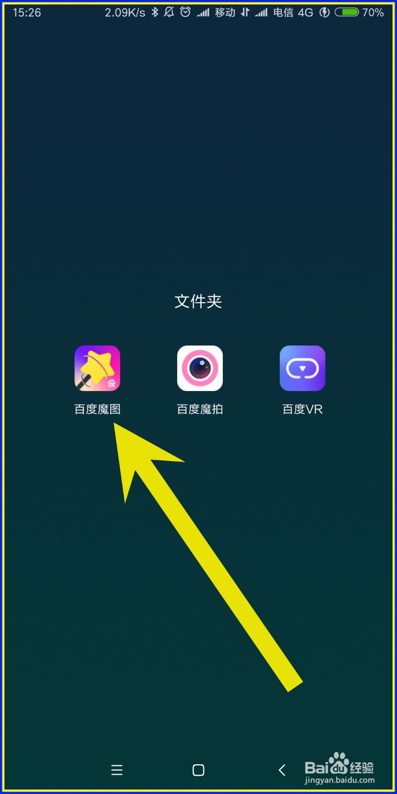 怎样使用百度魔图添加相框？