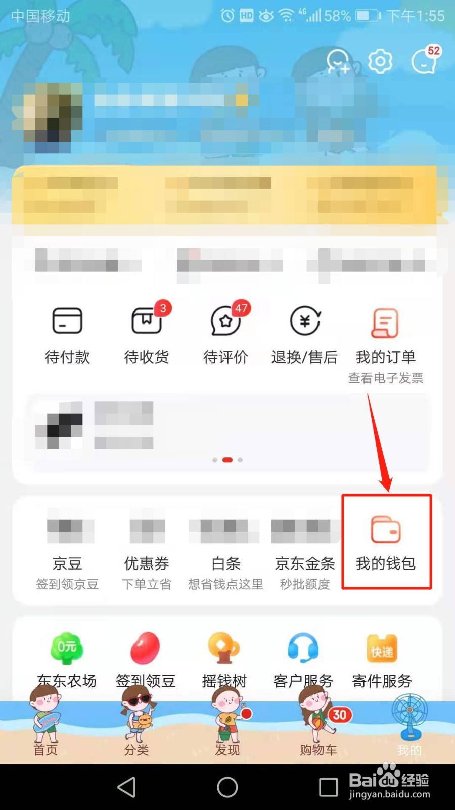 京东怎么解绑银行卡