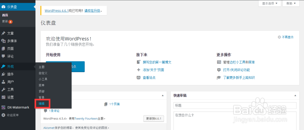 WORDPRESS如何更改顶部菜单栏的字体大小
