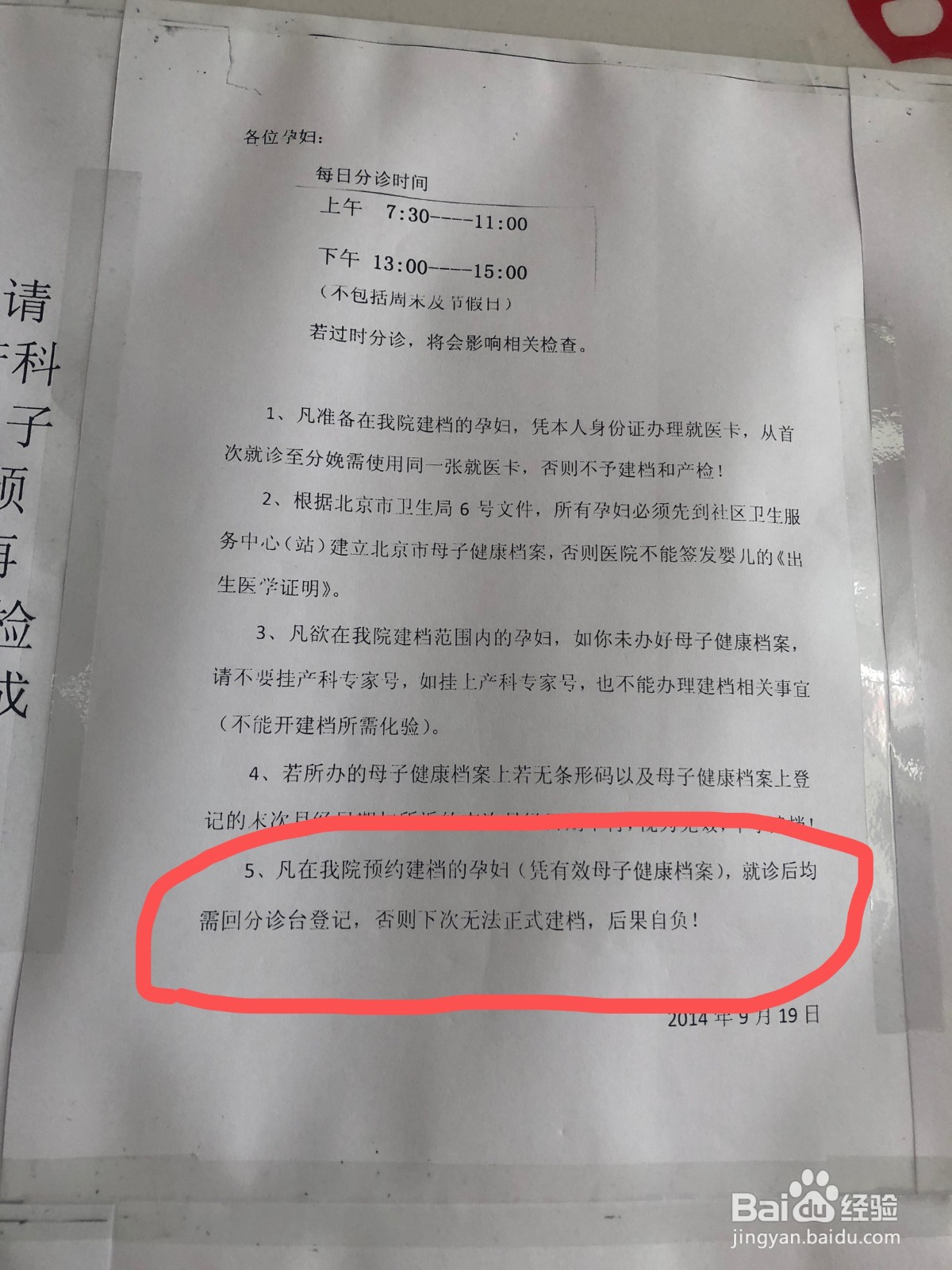 2020北医三院建档要求及建档流程