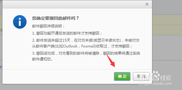 怎样撤回已经发送的邮件?
