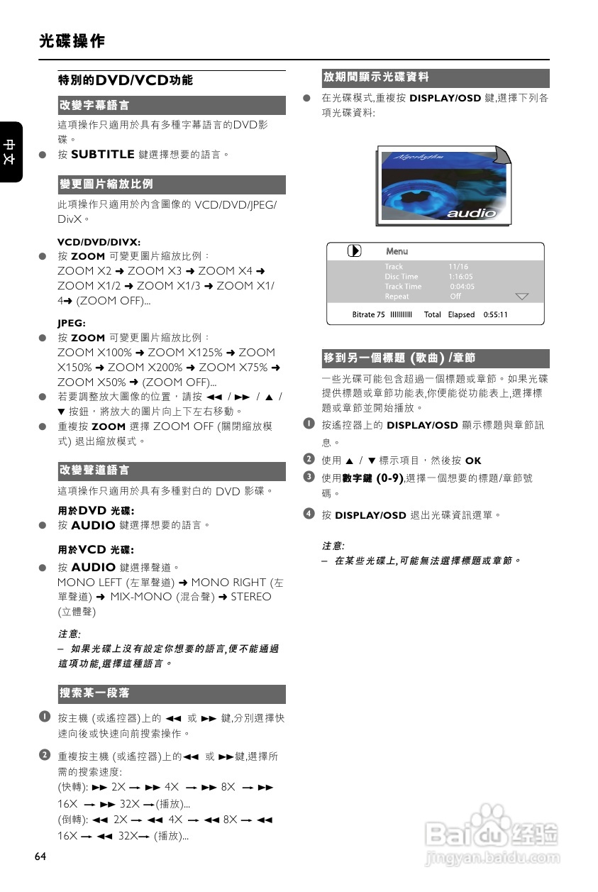 PHILIPS FWD876组合音响使用说明书:[2]