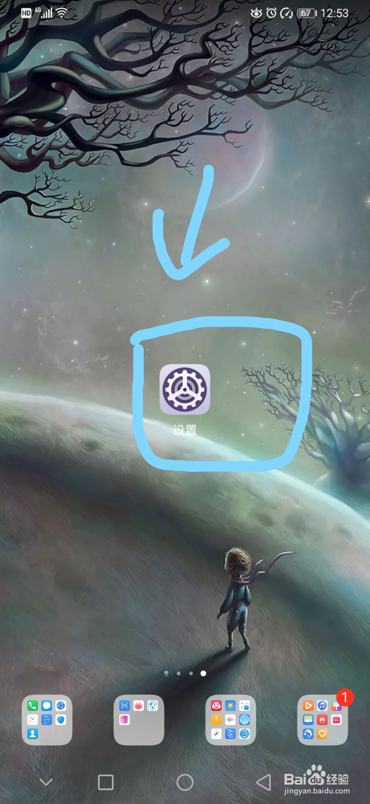 华为手机如何恢复出厂设置