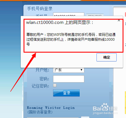 中国电信WIFI怎么用