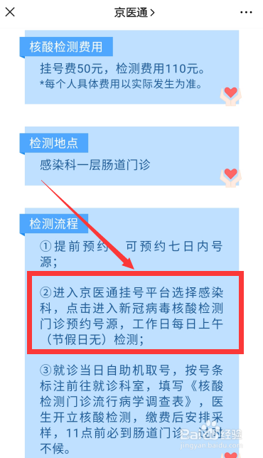 北京京医通怎么预约核酸检测