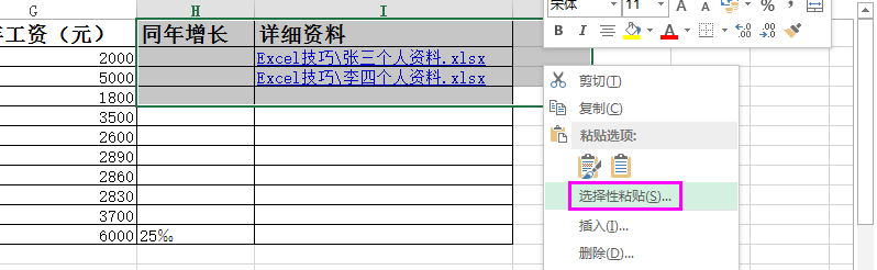 Excel2013实用技巧：[25]超链接的使用