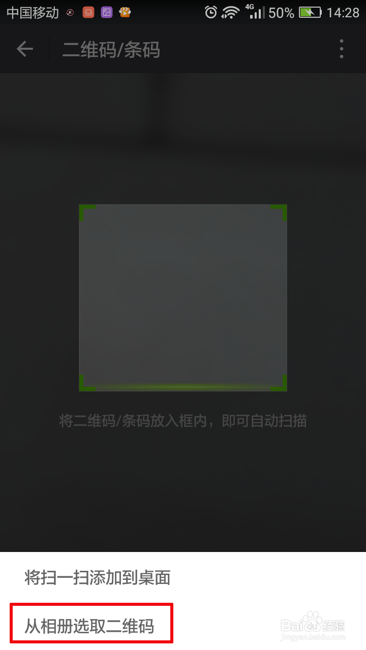 微信怎么扫描浏览器中看到的二维码图片