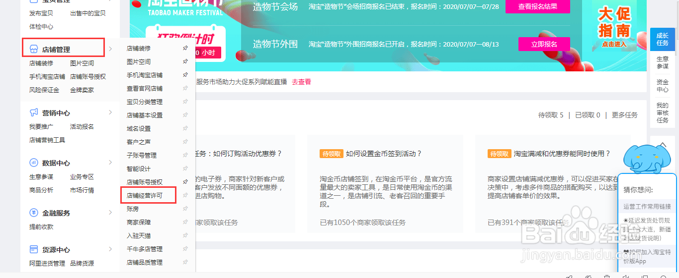 如何申请淘宝宠物活体销售特种资质许可