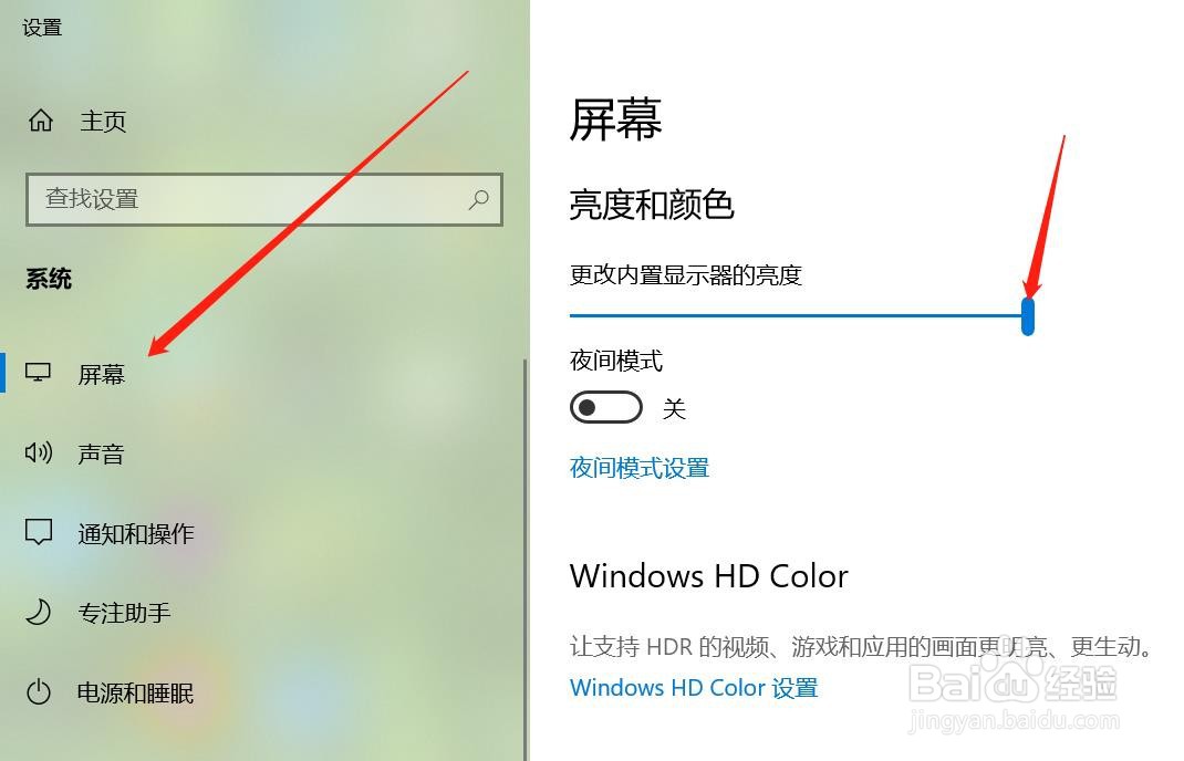 如何设置win10的显示亮度