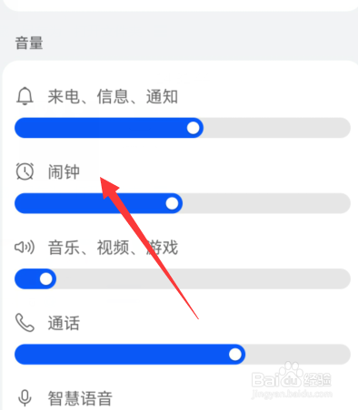 华为手机如何调节闹钟音量