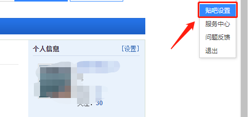如何隐藏贴吧个人动态
