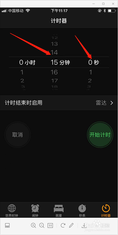 iPhone手机计时器怎么用