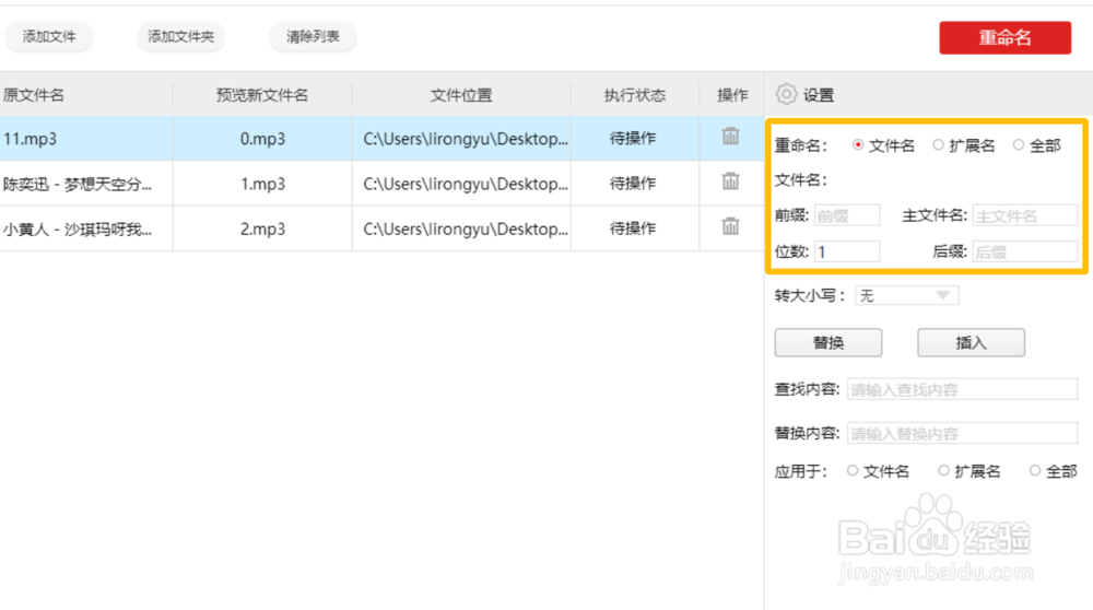 如何批量修改MP3音频名称的方法
