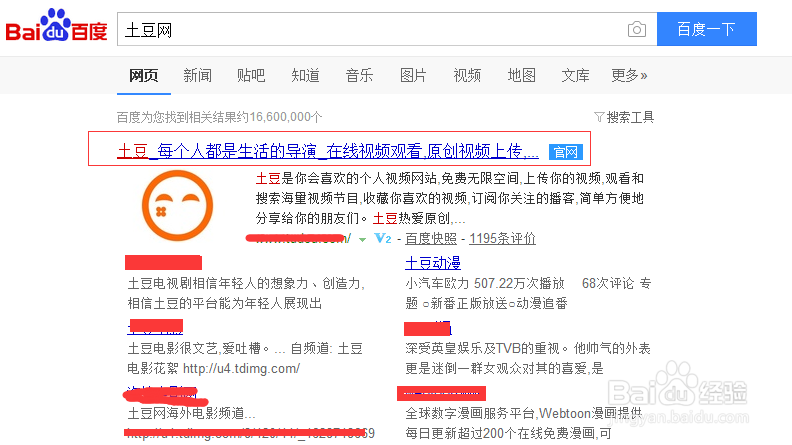 如何注册土豆网账号