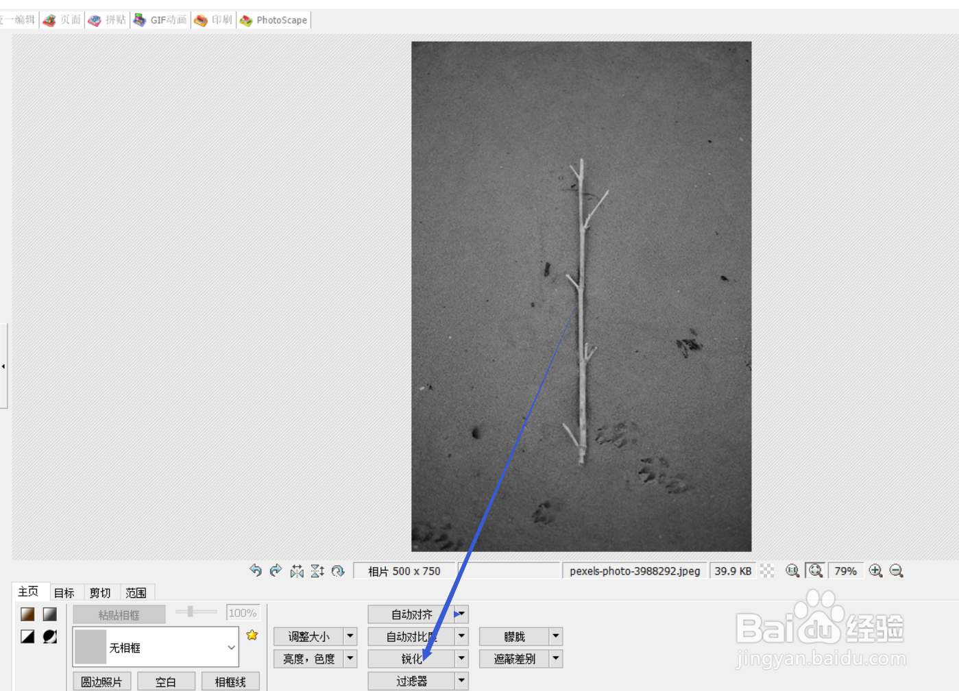 如何用photoscape给图片添加速度感