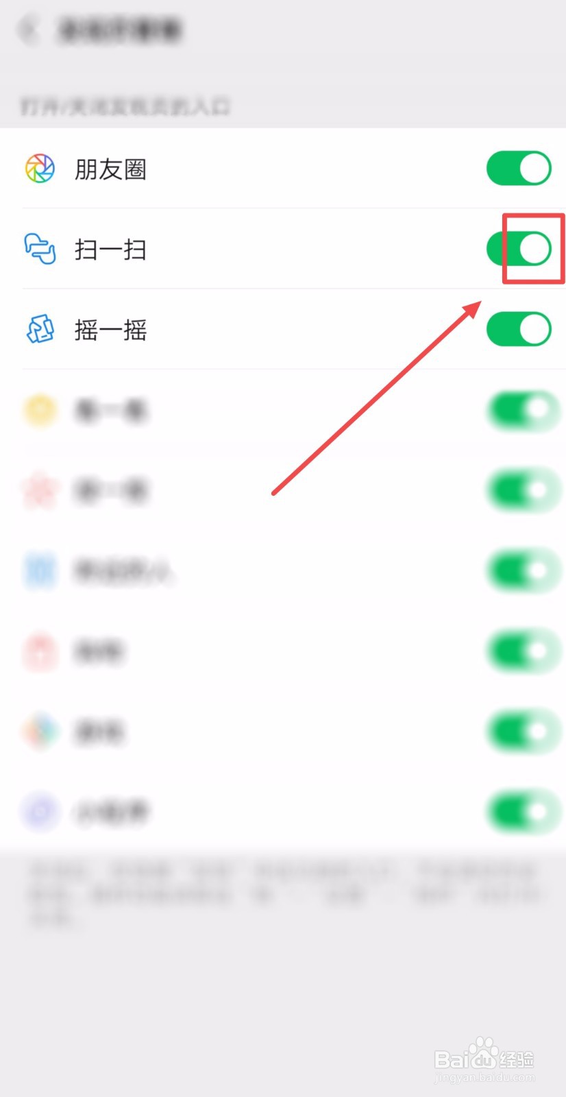 如何关闭微信发现页的“扫一扫”入口