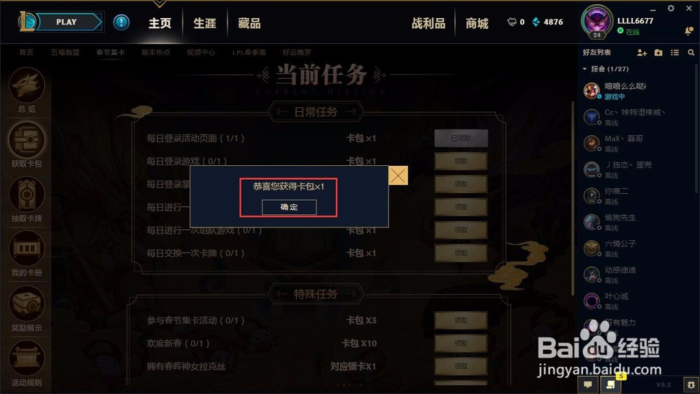 LOL春节集卡怎么获得卡牌