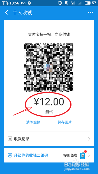 如何使用支付宝的收款码功能