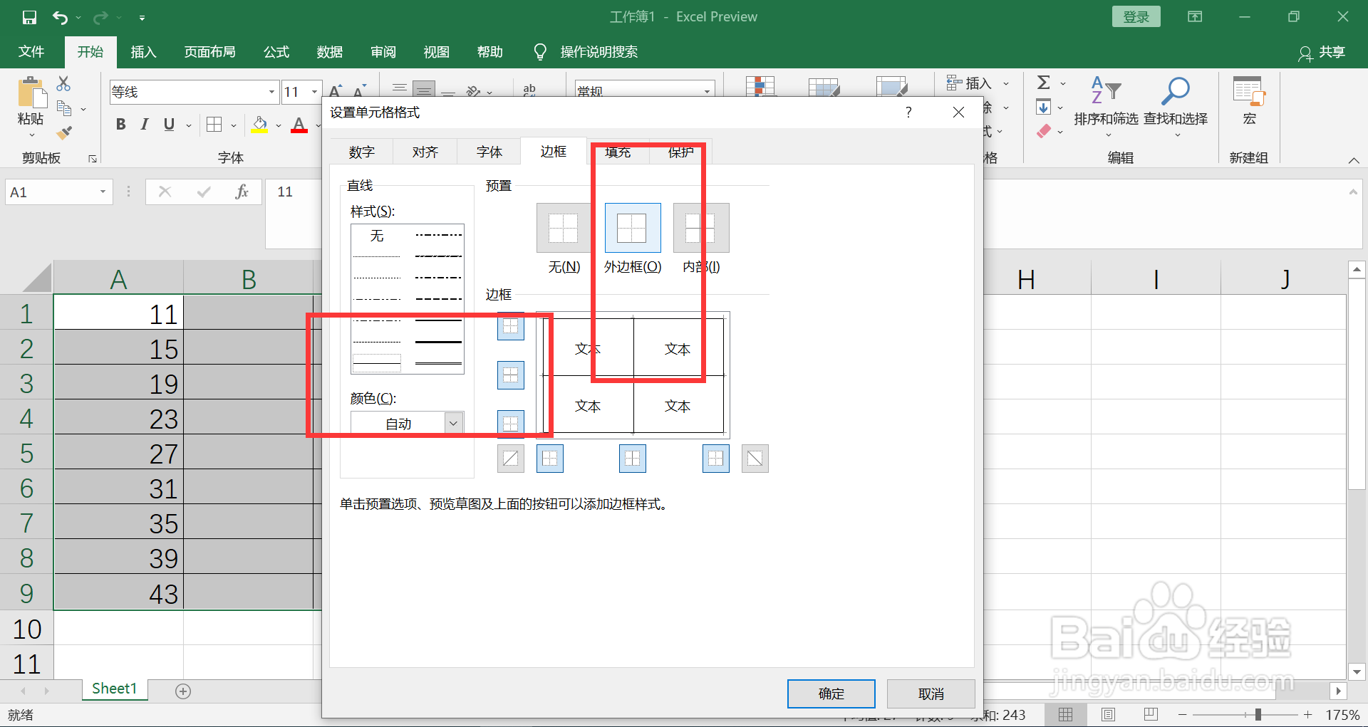 excel表格虚线框怎么取消