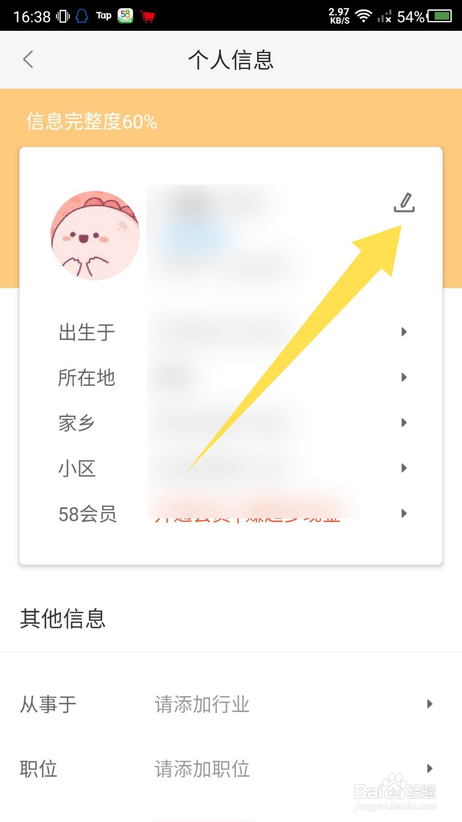 58同城app怎么修改昵称