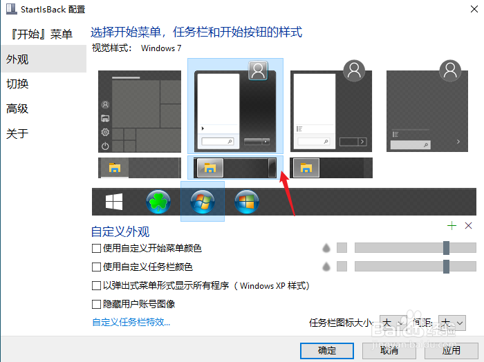 window10开始菜单怎么切换成经典WIN7
