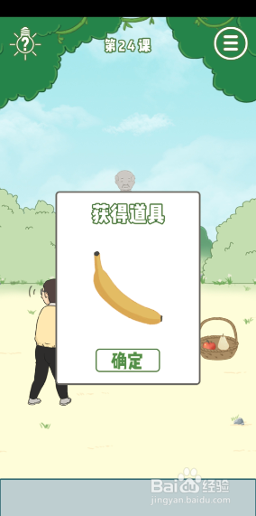逃课是不可以的第24关攻略
