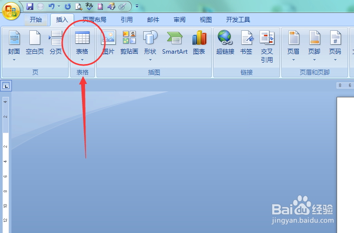 word怎么添加快速表格
