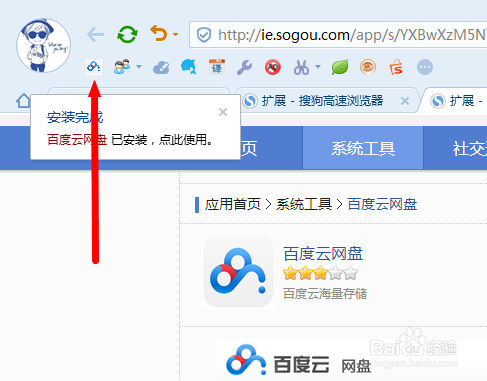 搜狗浏览器技巧：[2]如何获取更多插件